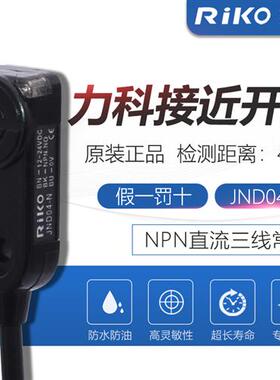 台湾力科接近开关JND04-N感应开关传感器JND04-N2检测距离4MM
