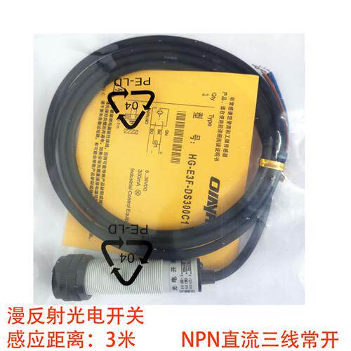 漫反射光电开NPN直流三线常开E3F-DS300C1感应距离3米E3F-DS300C4