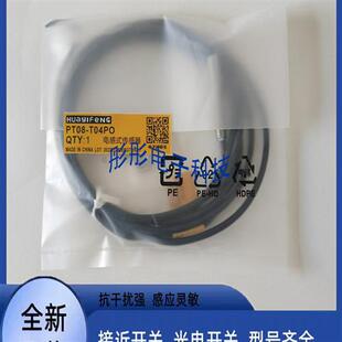 华怡丰接近开关PT08-T04PO-C1 PT08-T04NO-C1 PT08-T04PO传感器