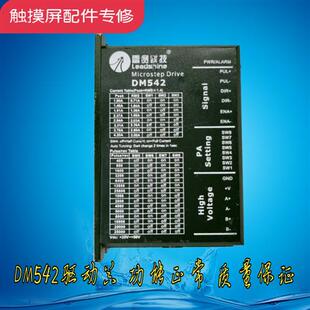 M542/DM432C/M860/MA860MA860H/MD556步进电机驱动器功能正常