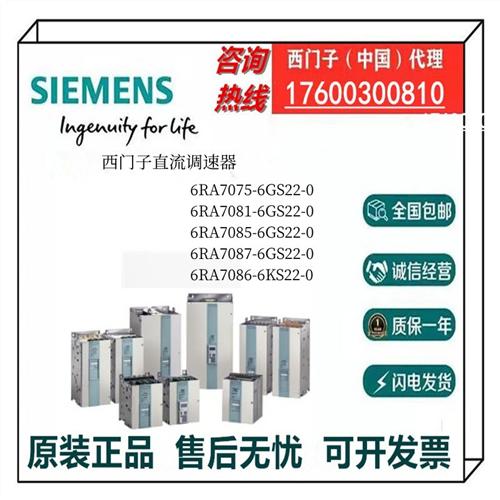 直流调速器6RA7075/7081/7085/7087/7086-6GS22/6KS22-0议