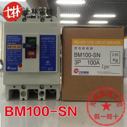 正品 台湾SHIHLIN/空气开关BM100-SN 3P 75A 100A 塑壳断路器