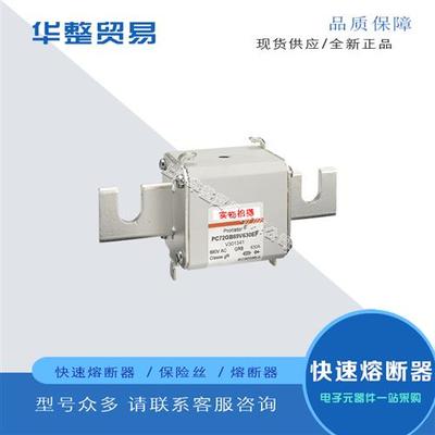 全新熔断器PC71GB69V125D1A B302658 PC71GB69V160D1A C302659