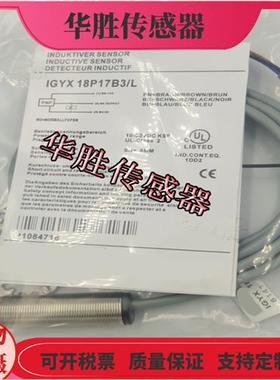 IGYX18P17B3/L三线常开IGYX 18N17B3/L金属感应传感器