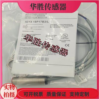 IGYX18P17B3/L三线常开IGYX 18N17B3/L金属感应传感器