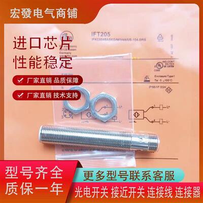 全新接近IFT205 IFT203 IFT202 IFT216 IFT217 IFT200244品质保证