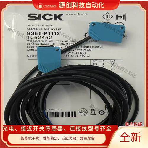 全新西克对射光电开关 GSE6-N1112/P1112 GSE6-N4112/P4112传感器