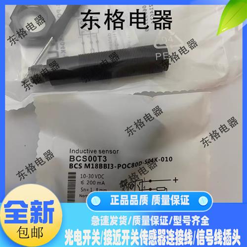 电容式传感器 BCS00T3 BCS M18BBI3-POC80D-S04K-010 接近开关