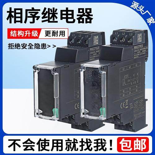 施耐德款相序继电器RM22TG20RM22TR33RM22LG11MR缺相检测断相保护