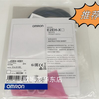 欧姆龙 E2EH-X3D1 2M OMRON 接近开关 全新原装 正品现货