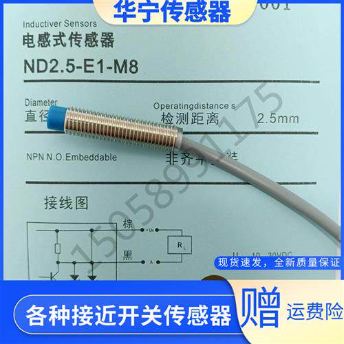 实拍4线 ND2.5-S3-M8-2MP带屏蔽线全新科瑞电感式传感器
