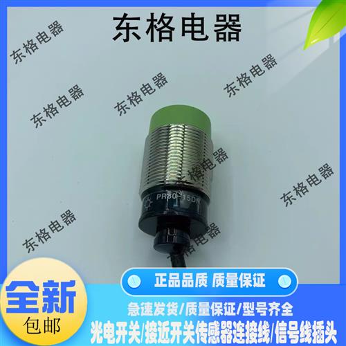 全新PR30-15DN/15DP/15AO/15AC/15DP2/PRT30-15DC/15DO传感器