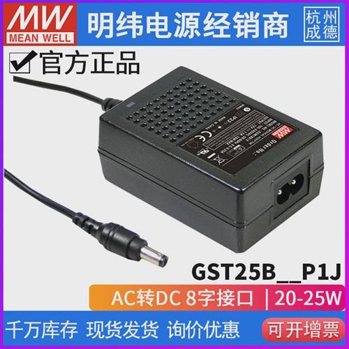 台湾明纬GST18B-P1J系列开关电源节能低耗塑壳两插适配器