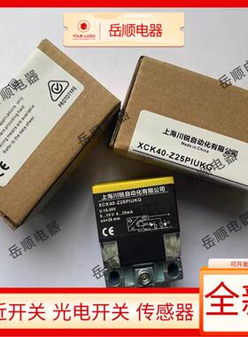 全新模拟量传感器XCK40-Z25PIUKG XLA40-Z20PIU XCK40-Z25PIUXG