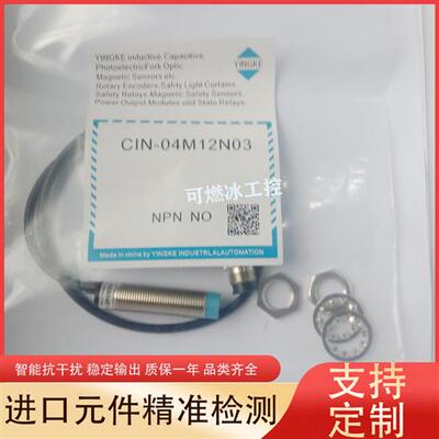 议价YINGKE接近开关CIN-04M12N03 N02 NO3 -04M12P03 NC3 A02