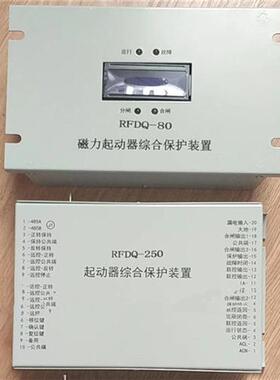 RFDQ-250磁力起动器综合保护装置煤矿用永磁启动器保护器