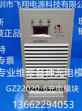 厂家销售GZ22020-6电力智能高频开关直流电源充电模块