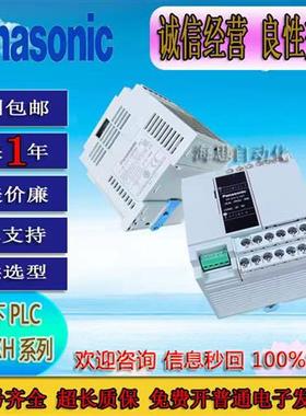 PLC主机AFPXHC14T-F FP-XH C14T C14R C14TD型号齐全质保一年