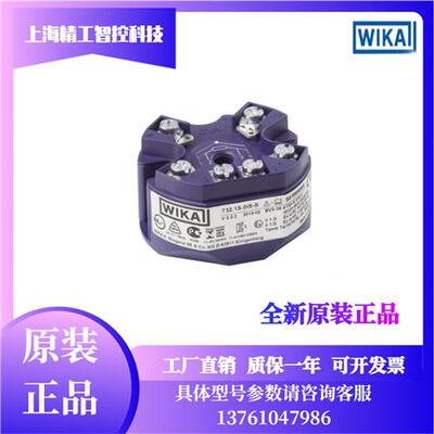 WIKA 数字式温度变送器T32.1S/T32.3S带HART议价现货