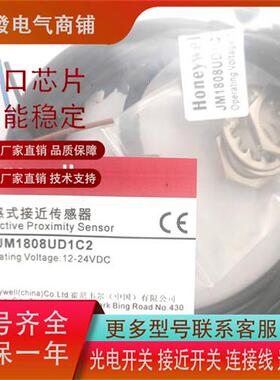 霍尼韦尔Honeywell接近JM1808ED4C2 JM1808UD1C2 JM3010ED2C2质保