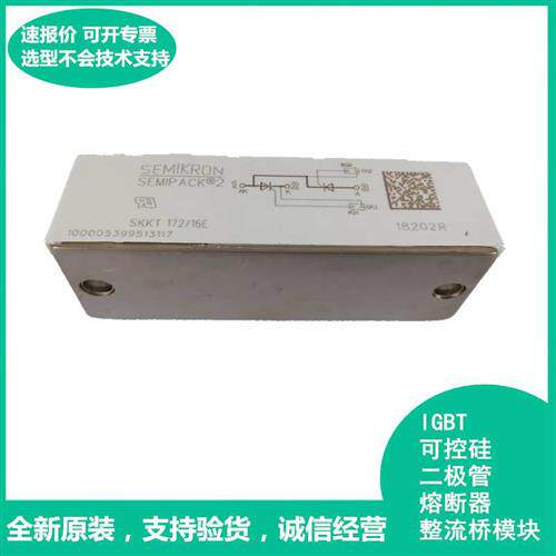 全新SKKT 172/14E SKKT 172/16E SKKT 172/18E 桥式整流二极管
