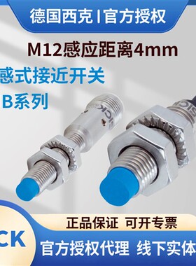 西克接近开关IMB12-04BPSVC0S 04BNSVU2K BPSVC0K BPSVU2SBPOVC0S
