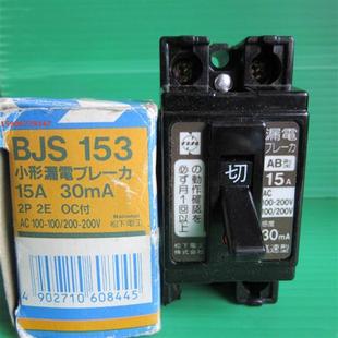 原装 15A 正品 AB型小型漏电断路器 30A BJS153 20A