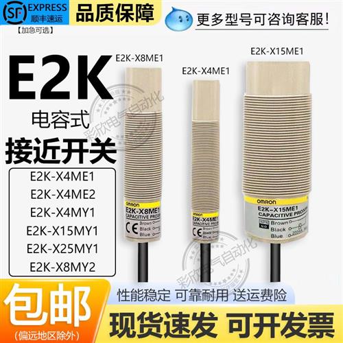 电容式接近开关E2K-X4ME1 X8MF1 X15MY1 C20MC1 ME2 C25ME1