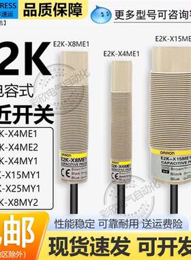 电容式接近开关E2K-X4ME1 X8MF1 X15MY1 C20MC1 ME2 C25ME1