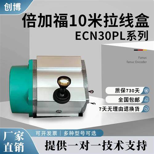 倍加福10米拉线盒ECN30PL-10A1A-X1:NN