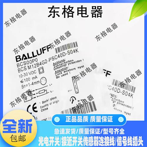 现货供应 传感器 BCS00P0 BCS M12B4G2-PSC40D-S04K 接近开关