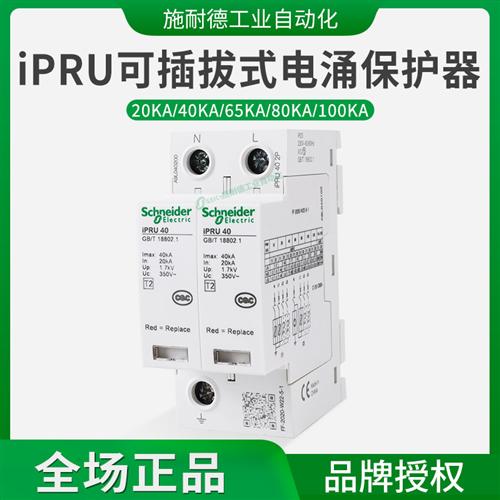 iPRU断路器附件1P+N电涌保护器40KA 65KA 100KA A9L040400