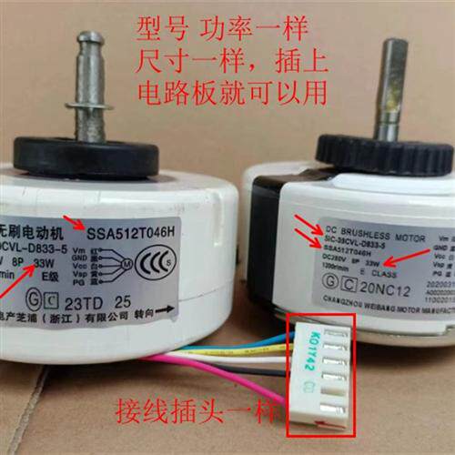 适用于三菱重工空调直流内电机SSA512T046H 马达SIC-39CVL-D833-5