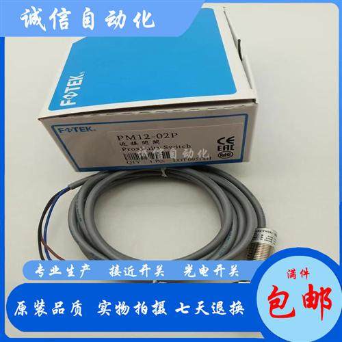 全新PM12-02N PM12-02P/02PL PM12-04NB PM12-04PB质量保证