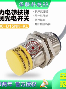 现货康力电梯扶梯检测开关 LJ30-D15NK-KL HDL-M30-15NAB 传感器