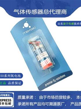 MAX-250B氧电池O2传感器MAX-250E全新原装正品美国MAX-250A现货