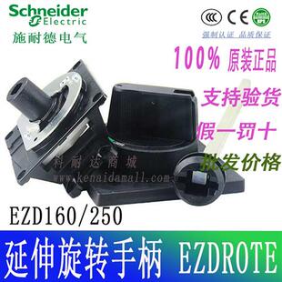 EZD100 160/250延伸旋转手柄30184 EZDROTE EZDROTDS CVS 30185