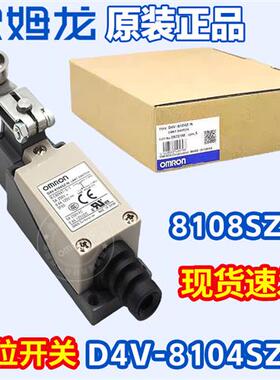 行程开关D4V-8108SZ-N限位开关D4V-8108Z-N 8104SZ-N 8111Z
