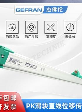 杰佛伦 滑块直线位移传感器/电子尺 PK-M-0450-XL0327