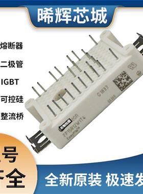 FP15R12W1T4  IGBT 可控硅模块 极速发货 现货可直拍