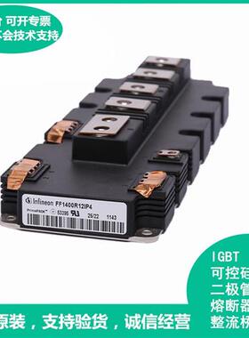 全新原装FF1400R12IP4  FF1400R17IP4 大功率IGBT可控硅模块