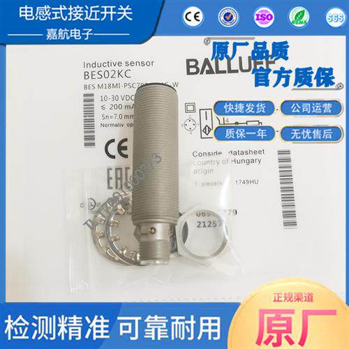 BALLUFF巴鲁夫电感式接近开关BES02KC BES M18MI-PSC70B-S04G-W
