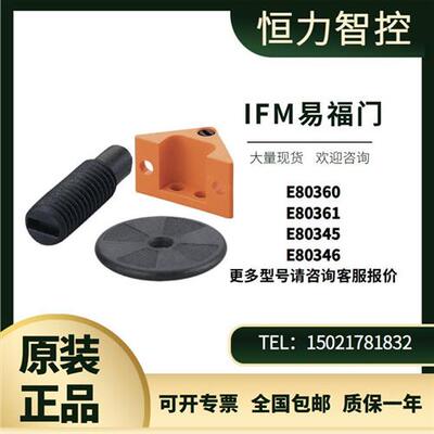 德国IFMRFID电子标签E80360 E80361 E80345 E80346