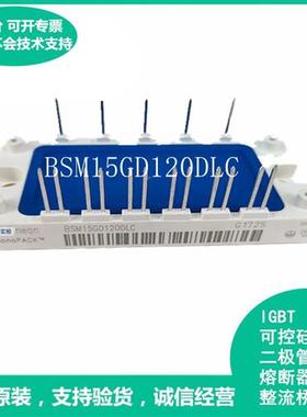 BSM15GD120DN2 BSM15GD120DLC功率模块 电源模块质量保证