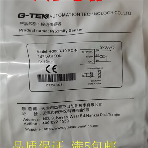 HG08B-10-NO/NC/PO/PC-N/S G-TEK 杰泰克接近开关传感器品质保证