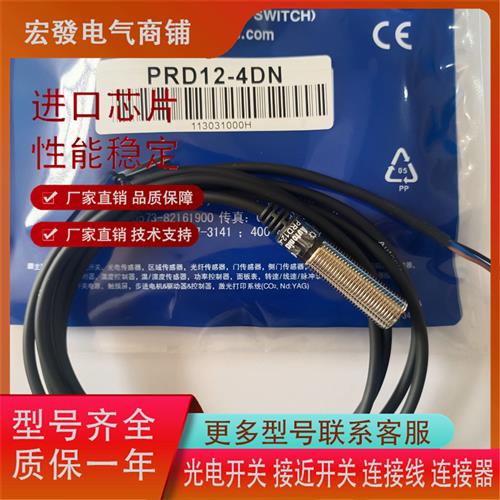 全新PRD12-4DN PRDL18-7DN 14DP PRDW30-15DN 25DP传感器