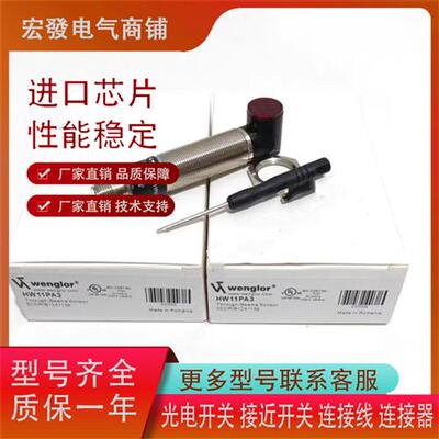 威格勒HT80PA3 HT80PBV3 HW11PA3 HW11PCV3 HW12PCT3光电现货供应