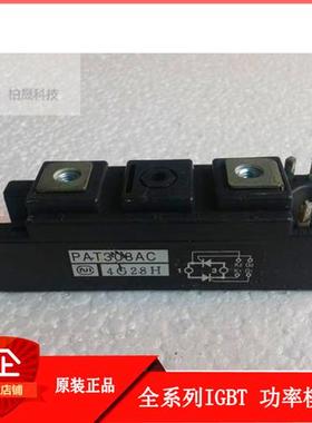 PAT308 100%全新原装 品质保证