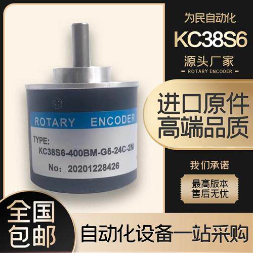 自动化设备增量式光电旋转编码器KC38S6-400BM-G5-24C-2M
