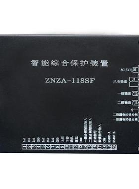 ZNZA-118SF智能综合保护装置矿用防爆设备正品全新货